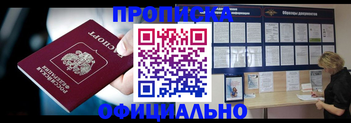 прописка для работы в Нижнеудинске